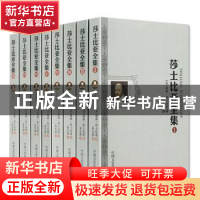 正版 莎士比亚全集 莎士比亚 中国文史出版社 9787503442001 书籍