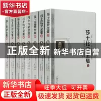 正版 莎士比亚全集 莎士比亚 中国文史出版社 9787503442001 书籍