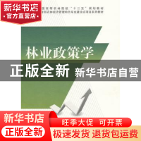 正版 林业政策学 柯水发主编 中国林业出版社 9787503871139 书籍