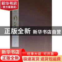 正版 行草:卷五 江吟主编 西泠印社出版社 9787550808027 书籍