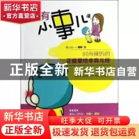 正版 家有小事儿 博琳著 中国轻工业出版社 9787501996001 书籍
