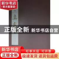 正版 真书:卷1 江吟主编 西泠印社出版社 9787550808034 书籍