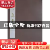 正版 真书:卷二 江吟主编 西泠印社出版社 9787550808041 书籍
