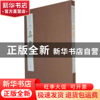 正版 真书:卷五 江吟主编 西泠印社出版社 9787550808072 书籍