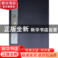 正版 篆书:卷二 江吟主编 西泠印社出版社 9787550808096 书籍