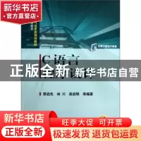 正版 C语言程序设计 蔡启先 机械工业出版社 9787111288305 书籍