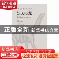 正版 苏氏巧龙 莫进尤著 河南科学技术出版社 9787534965210 书籍