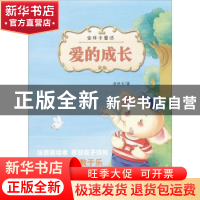 正版 爱的成长 金林子著 北京燕山出版社 9787540233136 书籍