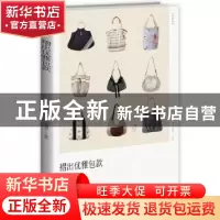 正版 褶出优雅包款 布可著 新星出版社 9787513310024 书籍