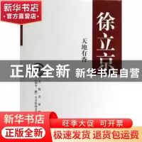 正版 天地有香 徐立京著 中华书局 9787101097061 书籍