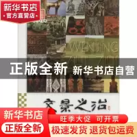 正版 文景之治 李默 广东旅游出版社 9787807666806 书籍