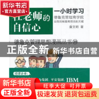 正版 杜老师的自信心 詹文明著 东方出版社 9787506068741 书籍