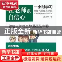 正版 杜老师的自信心 詹文明著 东方出版社 9787506068741 书籍