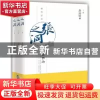 正版 张之洞 唐浩明著 山东人民出版社 9787209072267 书籍