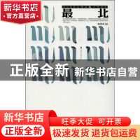 正版 最北 杨则纬著 作家出版社 9787506370301 书籍