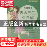 正版 忠犬先生别吃醋 刘勇 中国财富出版社 9787504749956 书籍