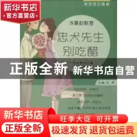 正版 忠犬先生别吃醋 刘勇 中国财富出版社 9787504749956 书籍