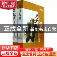 正版 综治纪言 齐玉生著 山西人民出版社 9787203080732 书籍