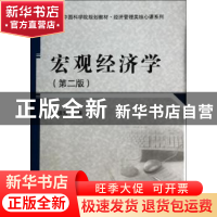 正版 宏观经济学 赵德海主编 科学出版社 9787030398406 书籍