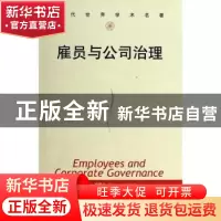 正版 雇员与公司治理