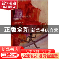 正版 安慰少年 (韩)殷熙耕著 花城出版社 9787536068919 书籍
