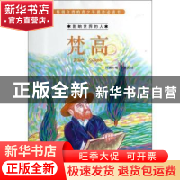 正版 梵高 林满秋著 译林出版社 9787544742665 书籍