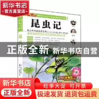 正版 昆虫记 崔钟雷 编 哈尔滨出版社 9787548415275 书籍