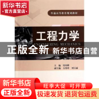 正版 工程力学 钱双彬主编 机械工业出版社 9787111446378 书籍