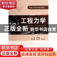 正版 工程力学 钱双彬主编 机械工业出版社 9787111446378 书籍