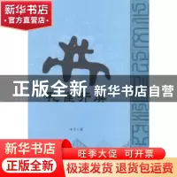 正版 孔雀开屏 中子著 新疆美术摄影出版社 9787546944463 书籍