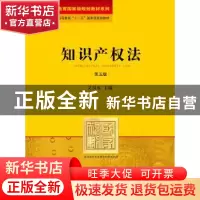 正版 知识产权法 吴汉东 法律出版社 9787511859464 书籍
