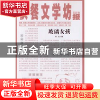 正版 玻璃女孩 苏北著 新疆美术摄影出版社 9787546946719 书籍