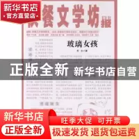 正版 玻璃女孩 苏北著 新疆美术摄影出版社 9787546946719 书籍