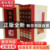 正版 处世经典 陈中梅 辽海出版社 9787545110180 书籍