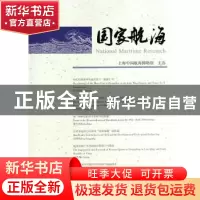 正版 国家航海:第六辑 无 上海古籍出版社 9787532571598 书籍