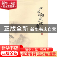 正版 心谷响起的回音 赵错著 兰州大学出版社 9787311042387 书籍