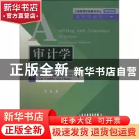 正版 审计学