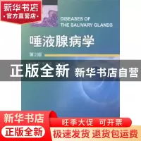 正版 唾液腺病学 俞光岩 人民卫生 9787117183345 书籍