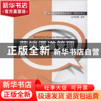 正版 营销渠道管理 张闯编著 清华大学出版社 9787302343554 书籍