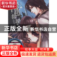 正版 陌路倾城:上 闪灵著 黑龙江美术出版社 9787531845577 书籍