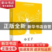 正版 小王子 圣艾修伯里 中国国际广播出版社 9787507836929 书籍