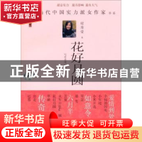 正版 花好月圆 付秀莹 中国言实出版社 9787517103493 书籍