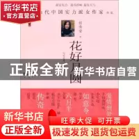 正版 花好月圆 付秀莹 中国言实出版社 9787517103493 书籍