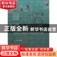 正版 健康评估 李晓慧主编 同济大学出版社 9787560853499 书籍