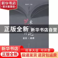 正版 艺术文化评论:1 无 中国传媒大学出版社 9787565709296 书籍