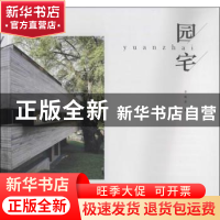 正版 园宅 李映彤著 中国电力出版社 9787512351165 书籍