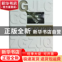 正版 建筑构造 孙玉红主编 同济大学出版社 9787560854274 书籍