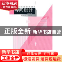 正版 导向设计 章莉莉著 上海人民美术出版社 9787532288977 书籍