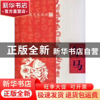 正版 午马 无 人民美术出版社 9787102066974 书籍