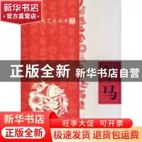 正版 午马 无 人民美术出版社 9787102066974 书籍